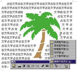 Word文檔怎麼設置文字環繞圖片 設置方法大全 三聯