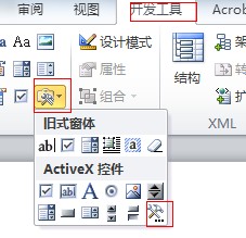 Word2007和Word2010插入音樂