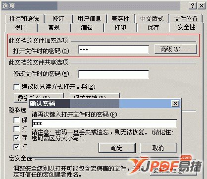 文檔加密方法 Word2003/07/2012 文檔加密 三聯