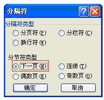 Word文件從中間頁開始顯示頁碼和總頁數 三聯