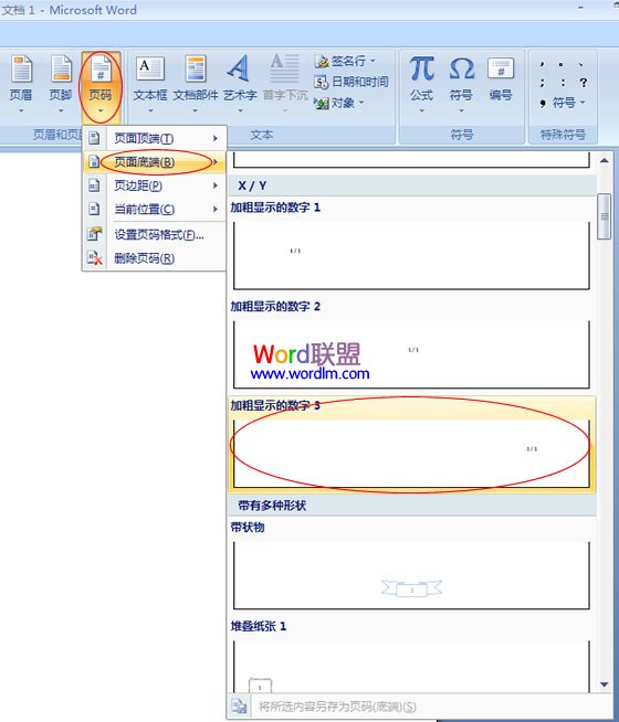 Word2007自定義設置頁碼樣式 三聯