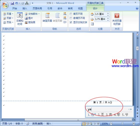 Word2007自定義設置頁碼樣式