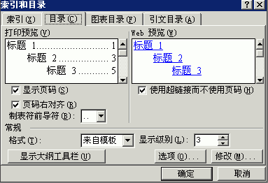 word如何自動生成目錄