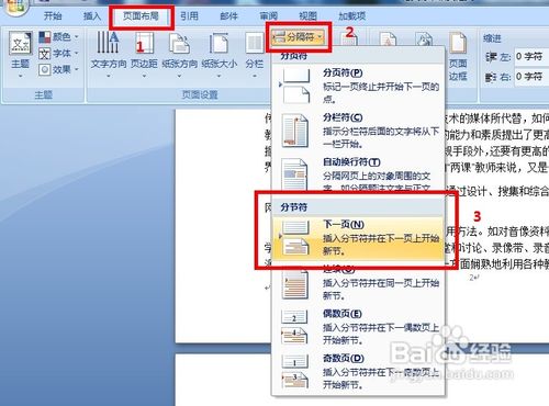 Word怎樣從任意頁開始設置頁碼