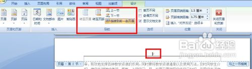 Word怎樣從任意頁開始設置頁碼