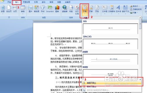 Word怎樣從任意頁開始設置頁碼