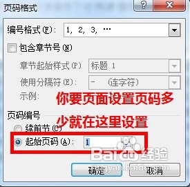 Word怎樣從任意頁開始設置頁碼