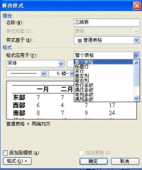 Word 2003三線表格技巧 三聯