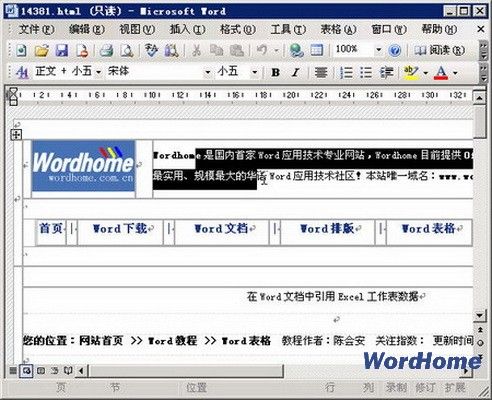 Word軟件處理網頁內容的技巧