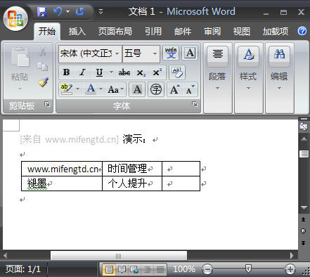 圖文教你頻繁地在Word 2007中添加表格