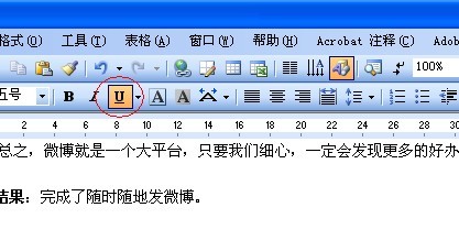 在WORD中如何劃出橫線、著重線、虛線 三聯