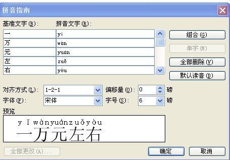 Word中如何給漢字上方自動加上拼音 三聯