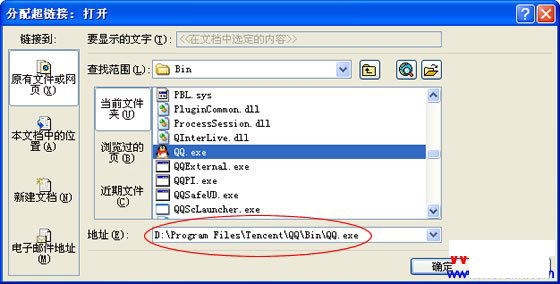 找到QQ存放路徑