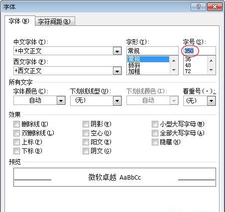 字號設置成350