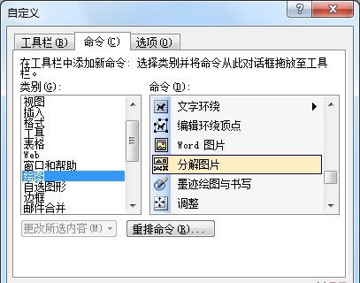 Word2003分解圖片，拆分漢字，制作DIY個性文字 三聯教程