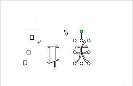 拆分漢字 制作DIY個性文字