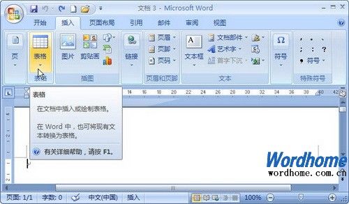 Word2007內置表格模板快速創建表格 三聯教程