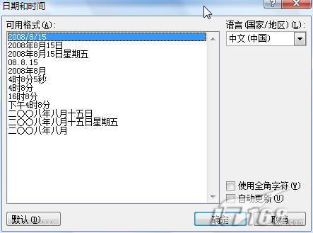 Word 2007輸入時間和日期方法 三聯教程