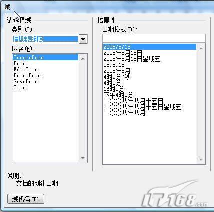 Word2007輸入時間和日期方法精選