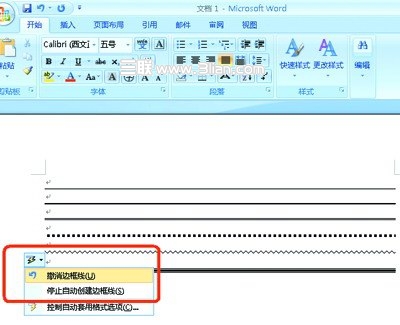 Word2007中加入各種款式的分隔線 三聯教程