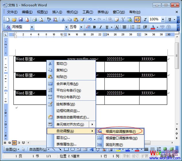 根據內容調整表格