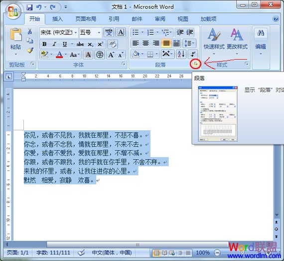 Word2007怎麼設置行距？行距設置詳細解說 三聯教程