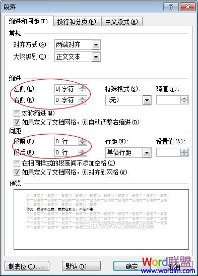 段前、段後、段左、段右設置