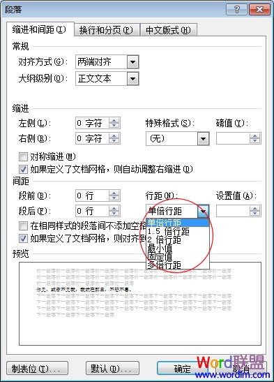 Word2007行距詳細解說