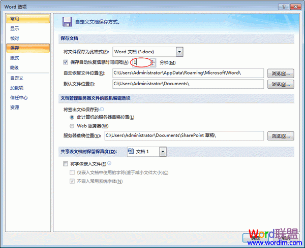 Word2007設置文檔自動保存時間間隔