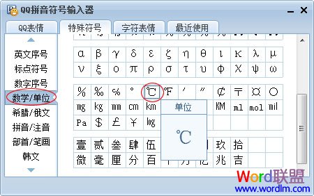 QQ拼音符號輸入器