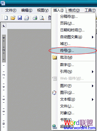 Word2003裡插入特殊符號