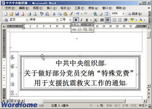 將Word文檔已有文字設置為文本框