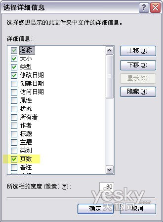 Word統計頁數技巧3