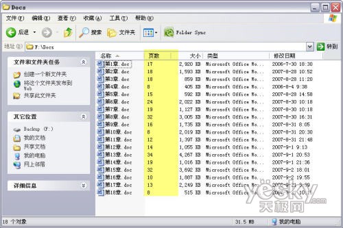 Word統計頁數技巧4