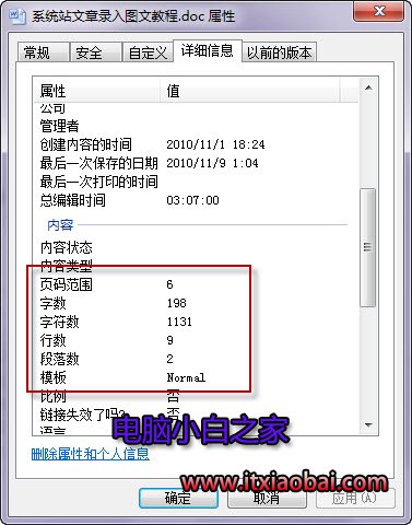 屬性窗口即可獲得文檔字數