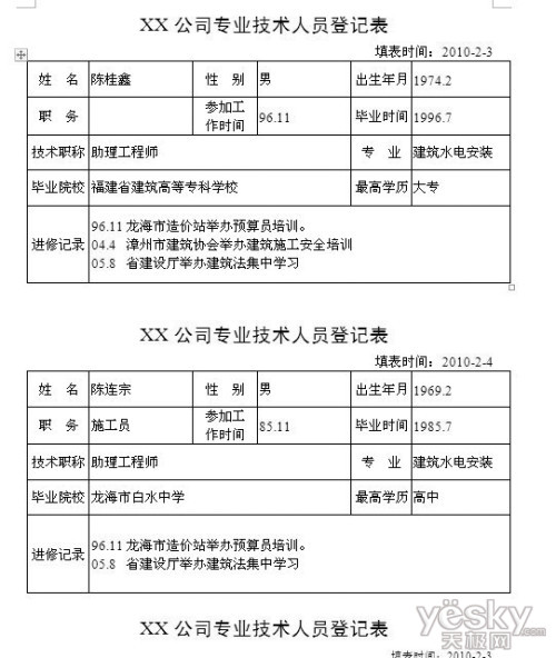 在Word2007中快速完成大量表格數據匯總