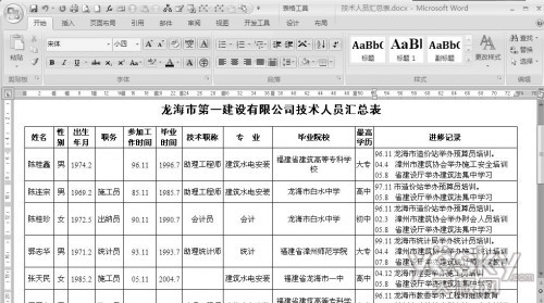 在Word2007中快速完成大量表格數據匯總