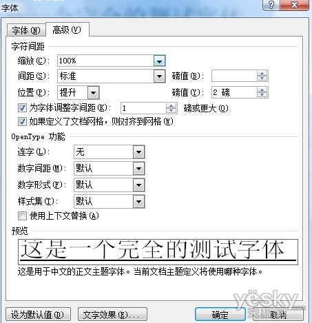 另辟蹊徑 巧改Word下劃線與文字間的距離