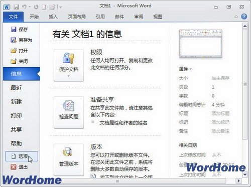 在Word2010文檔中設置默認粘貼選項