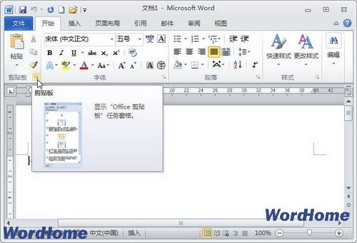在Word2010中取消顯示Office剪貼板圖標
