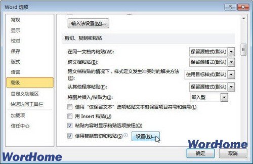 在Word2010文檔中設置默認粘貼選項