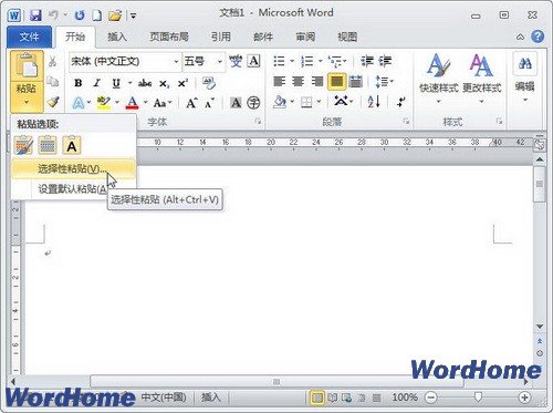 在Word2010文檔中將剪貼板內容粘貼為鏈接
