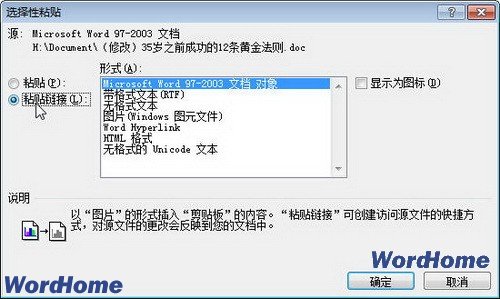 在Word2010文檔中將剪貼板內容粘貼為鏈接