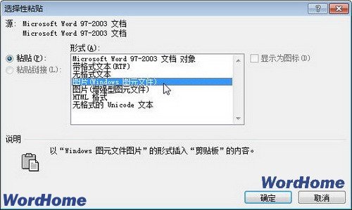 在Word2010文檔中使用“選擇性粘貼”