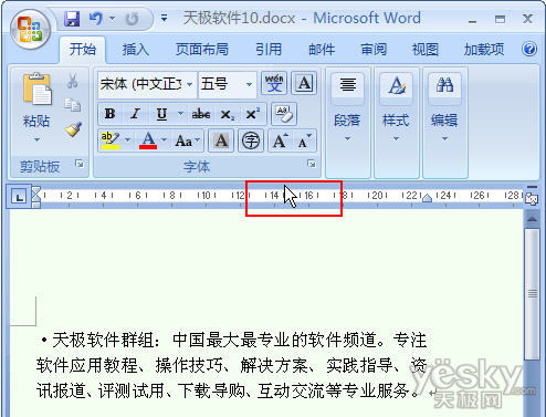 Word2007文檔編輯界面的標尺魔術