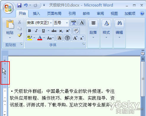 Word2007文檔編輯界面的標尺魔術