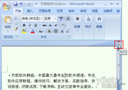 Word2007文檔編輯界面的標尺魔術