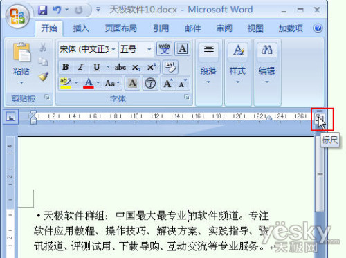 Word2007文檔編輯界面的標尺魔術