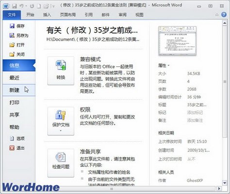 在Word 2010中新建空白文檔