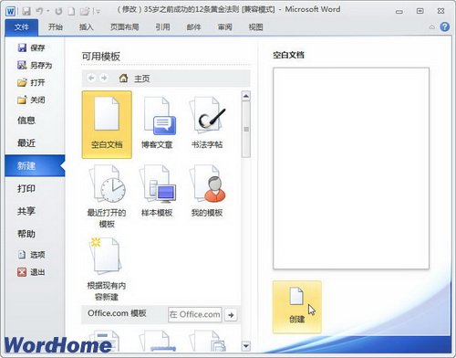 在Word 2010中新建空白文檔